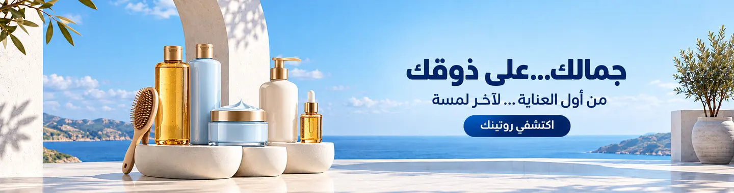 اكتشفي روتينك